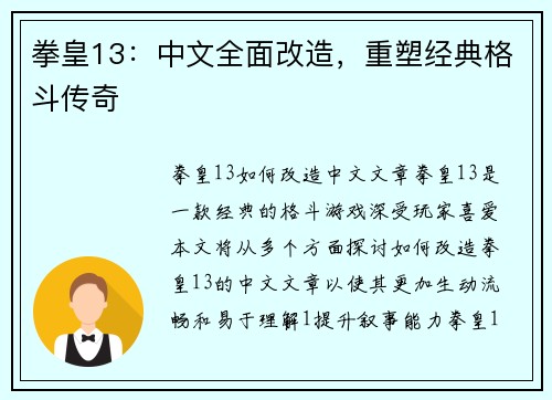 拳皇13：中文全面改造，重塑经典格斗传奇