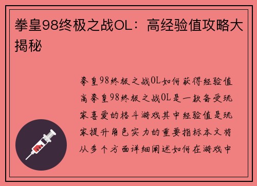拳皇98终极之战OL：高经验值攻略大揭秘