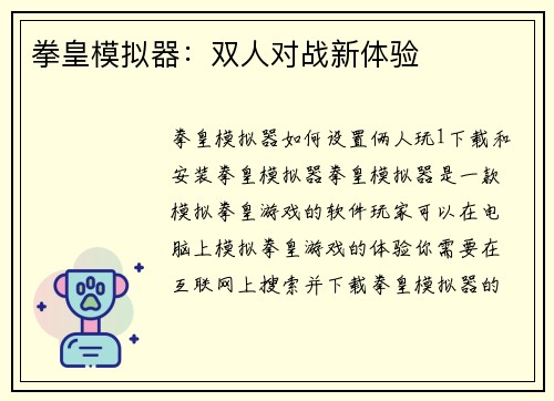 拳皇模拟器：双人对战新体验