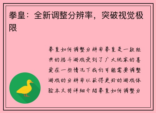 拳皇：全新调整分辨率，突破视觉极限