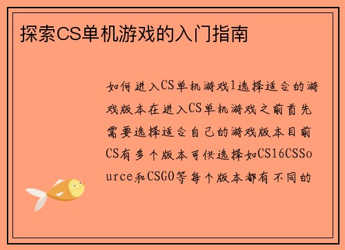 探索CS单机游戏的入门指南