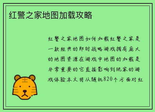 红警之家地图加载攻略