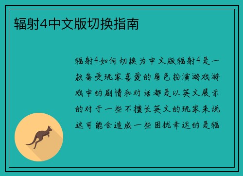 辐射4中文版切换指南