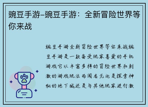 豌豆手游-豌豆手游：全新冒险世界等你来战