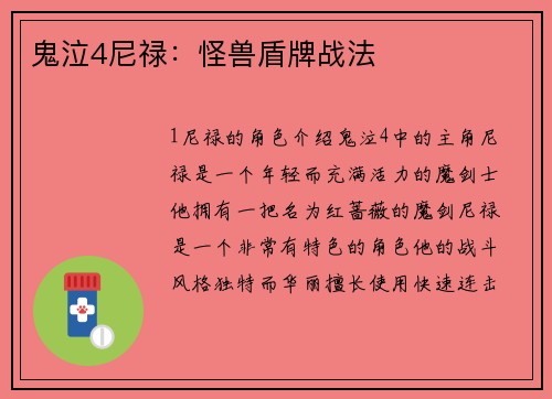 鬼泣4尼禄：怪兽盾牌战法