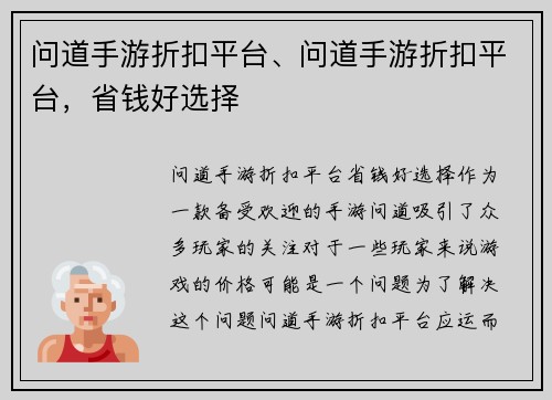 问道手游折扣平台、问道手游折扣平台，省钱好选择