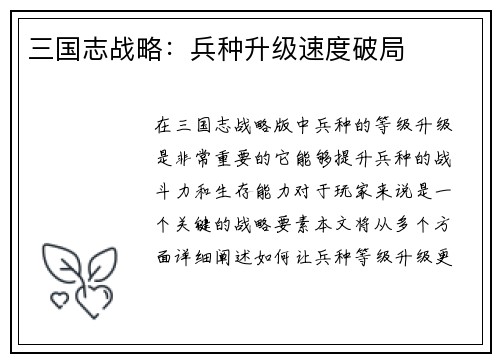 三国志战略：兵种升级速度破局