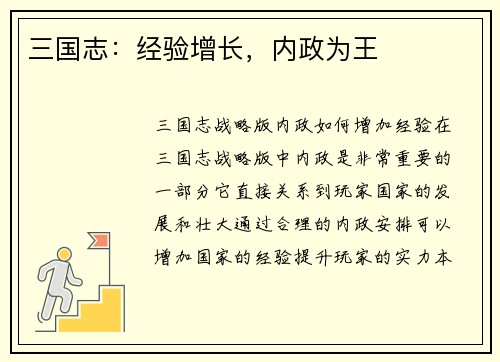 三国志：经验增长，内政为王